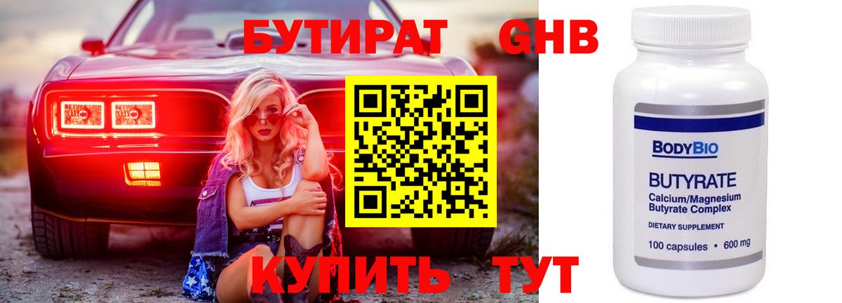 Армавир  БУТИРАТ жидкий экстази  Вход с VPN 