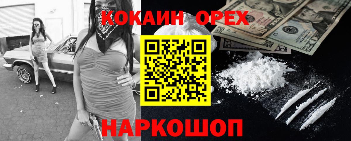 Армавир  Кокаин Боливия  Вход с VPN  COCAIN Боливия 