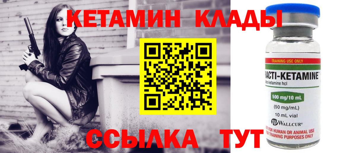 Кетамин ketamine Армавир