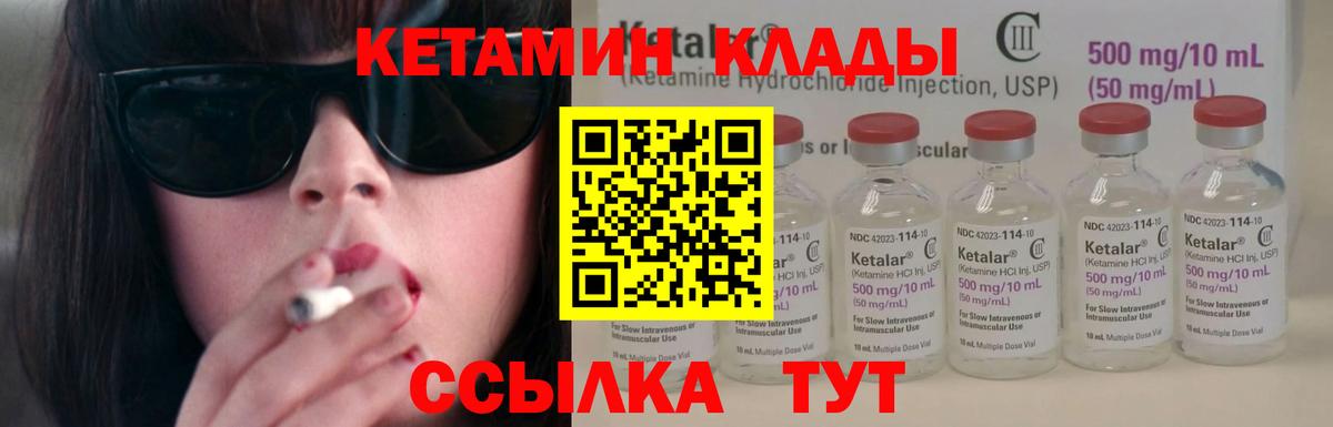 Кетамин VHQ  Кетамин VHQ  Армавир  Вход с VPN 