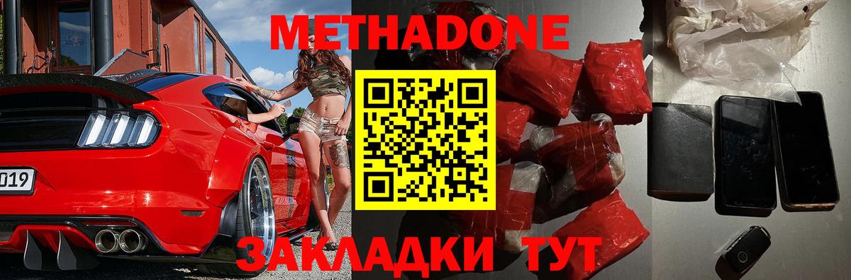 Метадон белоснежный Армавир