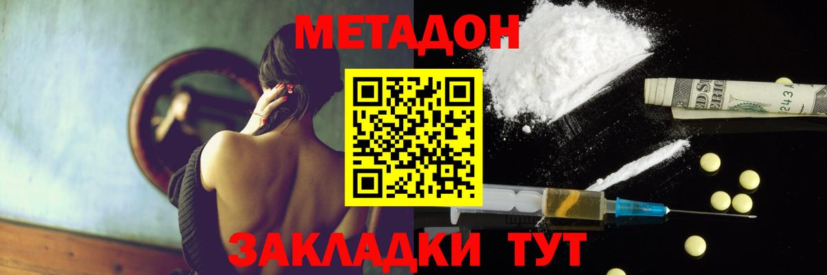 Армавир  Метадон VHQ  Вход с VPN 